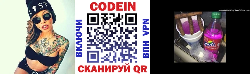 Кодеин напиток Lean (лин)  Екатеринбург 